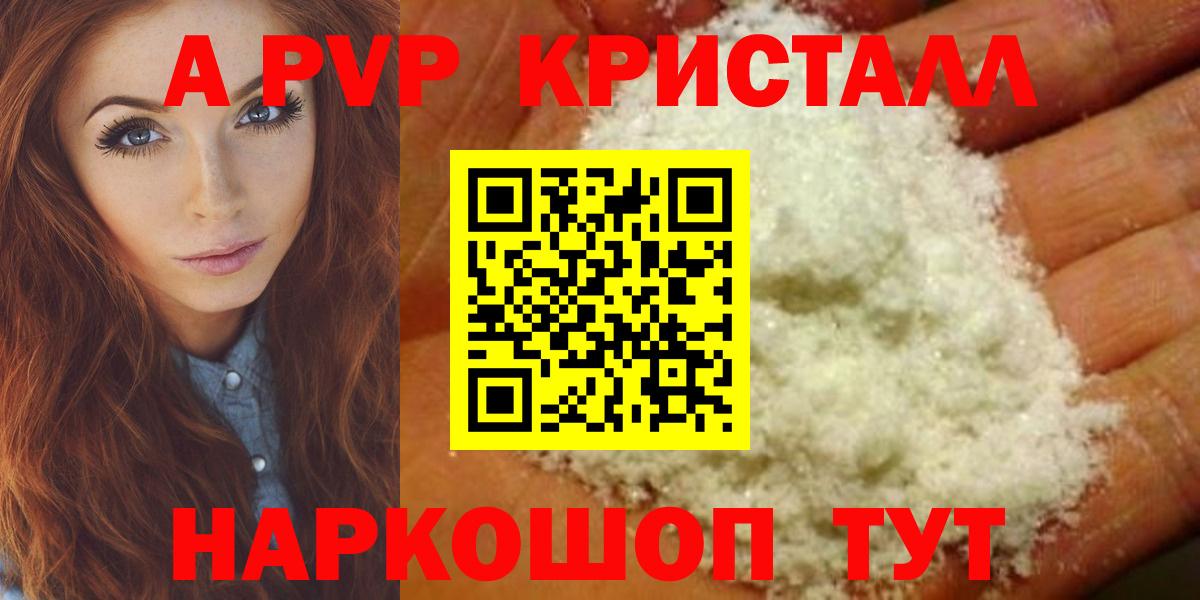 А ПВП СК КРИС  A PVP Соль  A-PVP СК  A-PVP  Вход с VPN  Южноуральск 