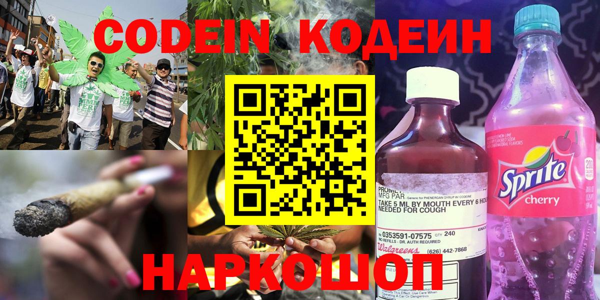 Кодеин Purple Drank  Кодеин Purple Drank  Южноуральск  хочу   Вход с VPN 