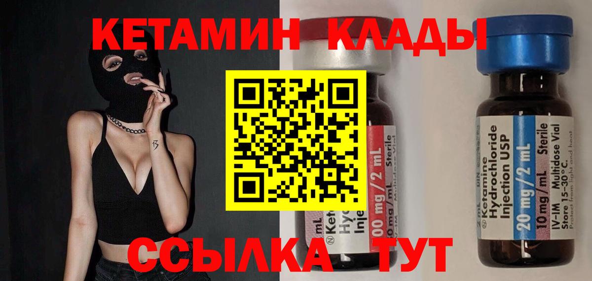КЕТАМИН VHQ Южноуральск