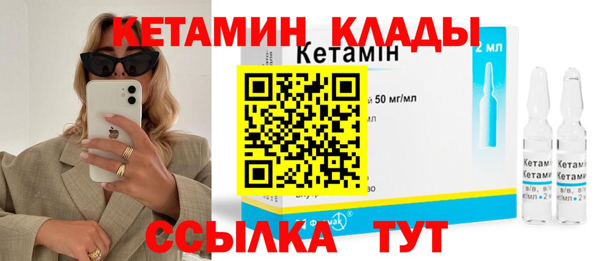 Южноуральск  КЕТАМИН VHQ  Вход с VPN 