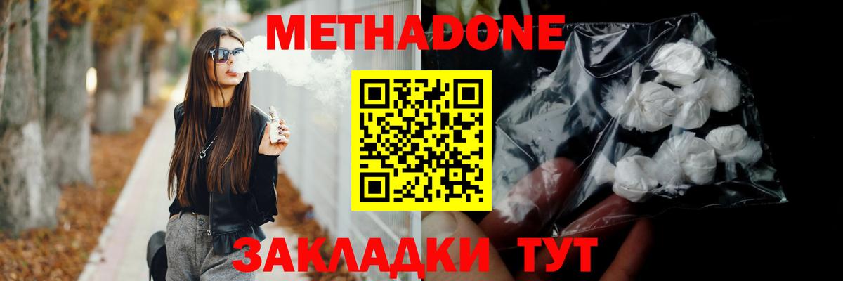 МЕТАДОН VHQ  ссылка на мегу рабочий сайт  Южноуральск  Метадон кристалл  Вход с VPN 