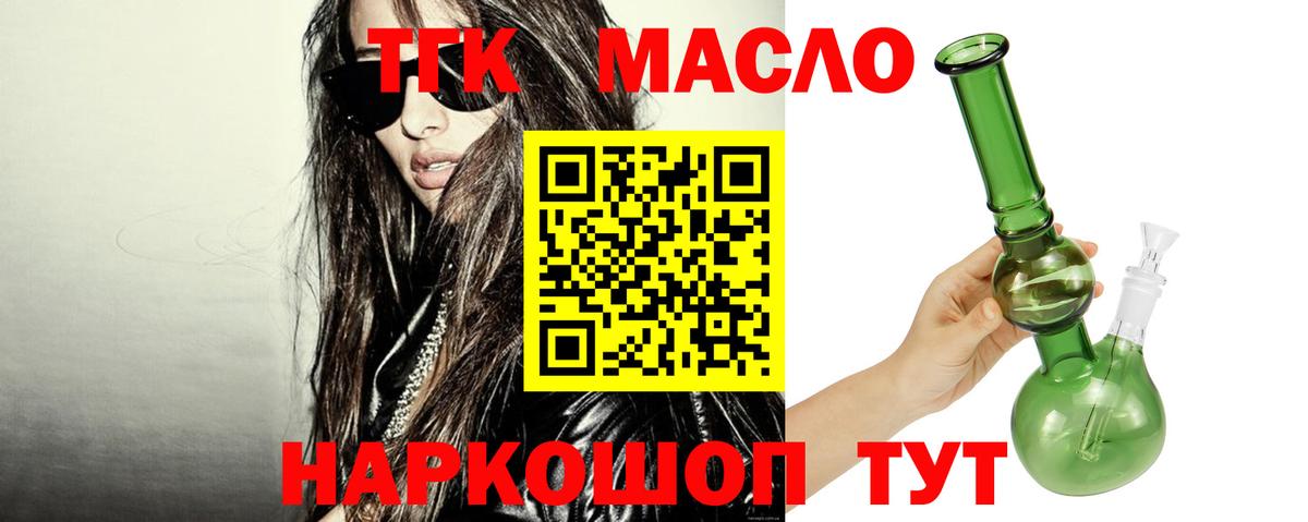 ТГК гашишное масло Южноуральск